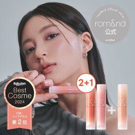 【ロムアンド公式】グラスティングメルティングバーム2+1 ロムアンド ヴィーイージー rom&nd Glasting Melting balm リップバーム ティント リップ リップクリーム 色付き 韓国 韓国コスメ 韓国メイク