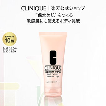【ライブエントリーでポイント最大10倍】クリニーク モイスチャー サージ ボディ ハイドレーター 200mL CLINIQUE | モイスチャーサージ 乳液 ボディ乳液 ボディー ヒアルロン酸 ギフト プレゼント 女性 誕生日 デパコス