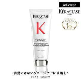 エントリーでP300◆トリートメント フォンダン フルイド リペア 200mL ◆ケラスターゼ　プルミエール◆プレミアムダメージケア