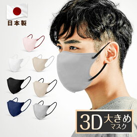 ★ポイント5倍！6/21 10時まで★日本製 3Dマスク 大きめ 30枚 男性 大きい サイズ バイカラーマスク バイカラー 3層構造 息しやすい 大人用 不織布 カラーマスク 熱中症 花粉対策 おしゃれ 男性用マスク 女性用マスク ボーイズマスクインフルエンザ予防 男性用