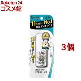 デオナチュレ ソフトストーンW(20g*3個セット)【デオナチュレ】