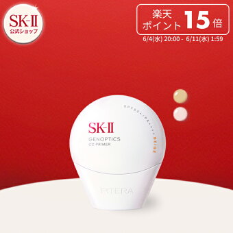 【公式】SK-II ジェノプティクス CC プライマー｜SK-2 / SK-II（エスケーツー） 正規品 送料無料 SK2 SKII UVケア スキンケア 下地 誕生日 女性 化粧品 コスメ 妻 誕生日 化粧下地 ベース uv ケア 紫外線対策