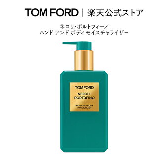 ネロリ・ポルトフィーノ ハンド アンド ボディ モイスチャライザー ｜ トムフォード tom ford トム フォード ビューティ シャワージェル トムフォードビューティ ギフト ネロリ モイスチャライザー